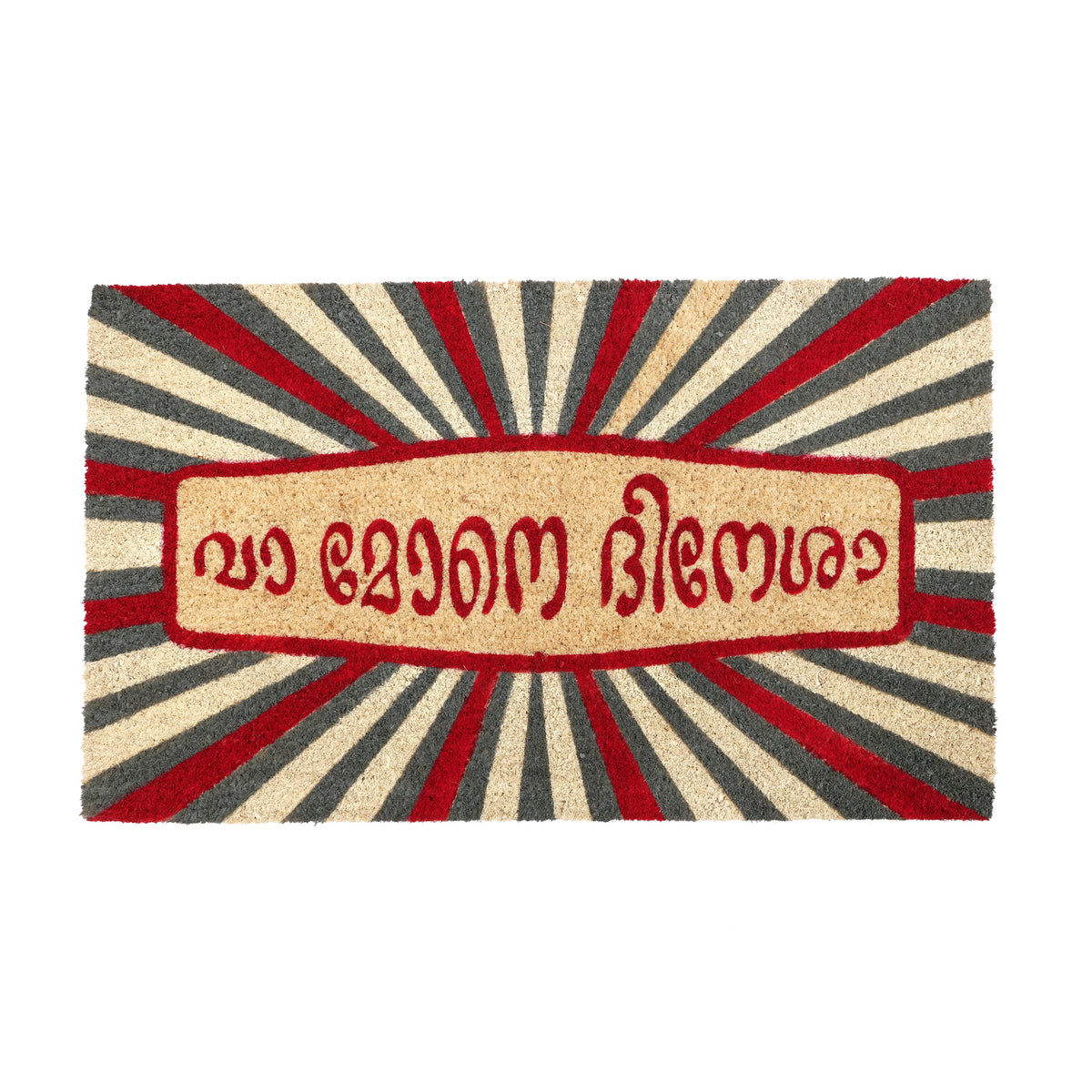 Va Mone Dinesha Funny Welcome Coir Doormat for Home Entrance - OnlyMat